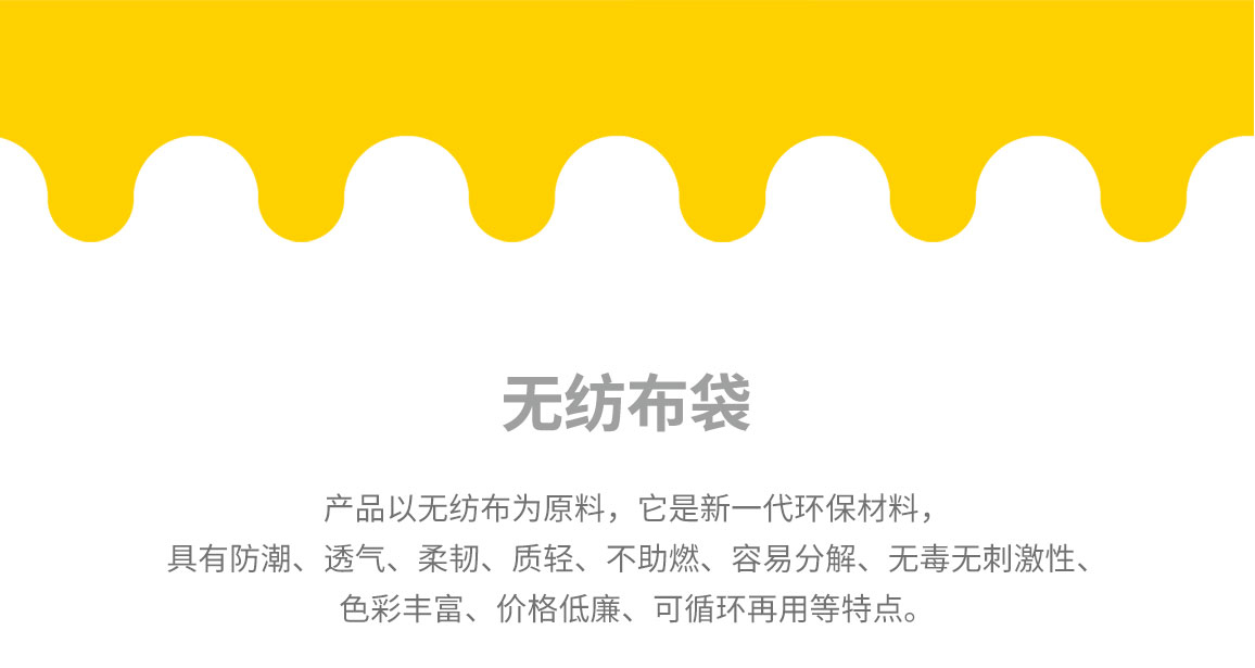 日照市无纺布袋常用类型