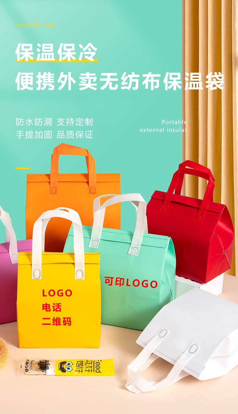 日照市无纺布外卖保温袋